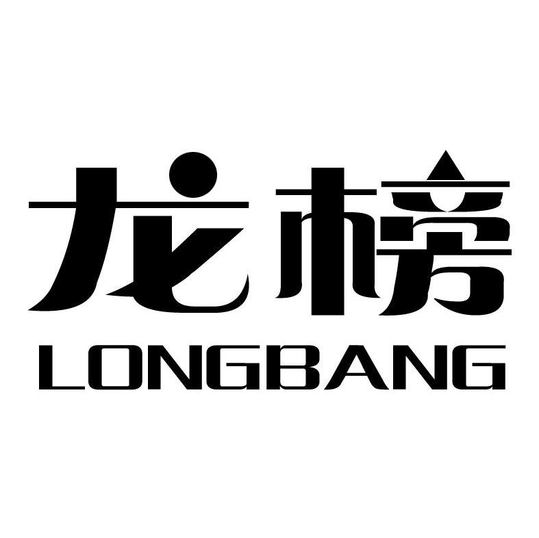 龙榜