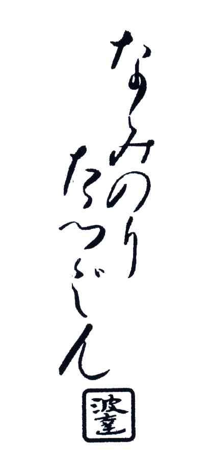 波达