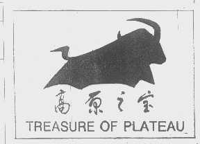 高原之宝   TREASURE OF PLATEAU