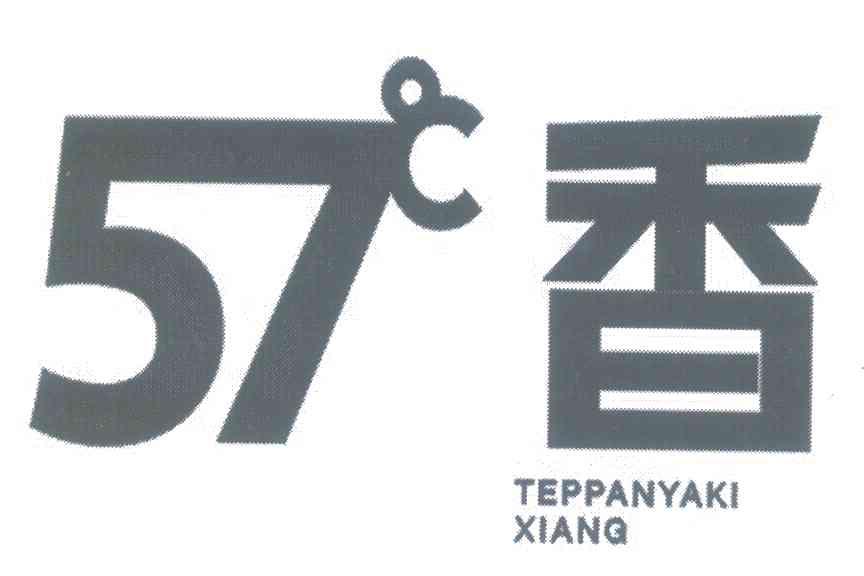 香 TEPPANYKI XIANG 57 C