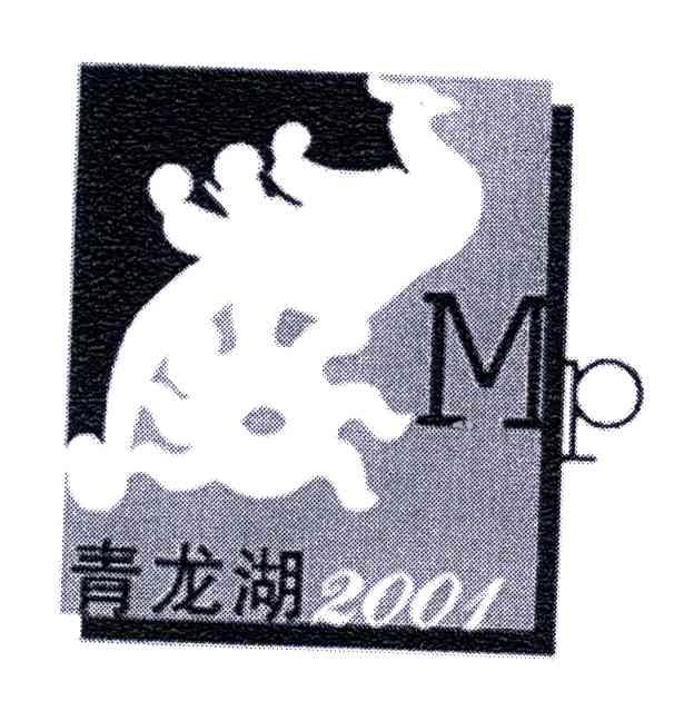 MP;青龙湖;2001