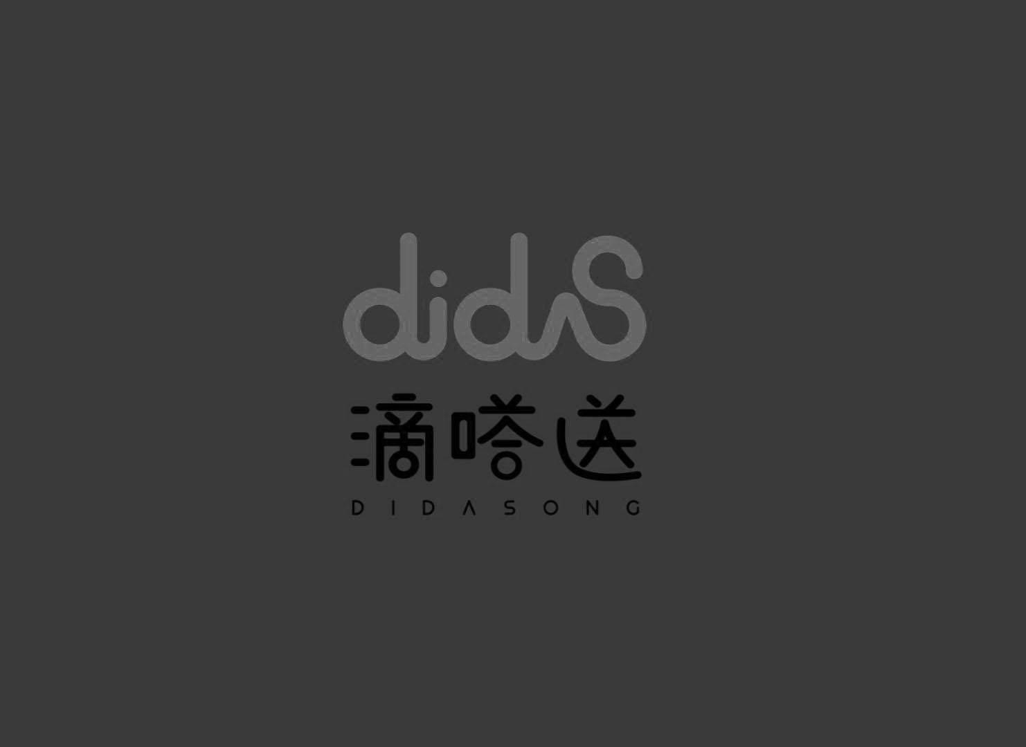 滴嗒送 DIDAS