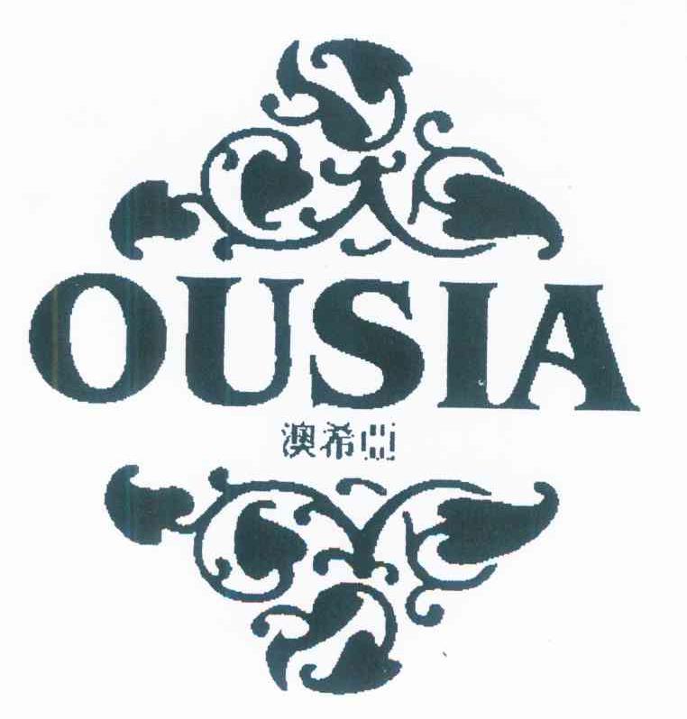 澳希亚 OUSIA