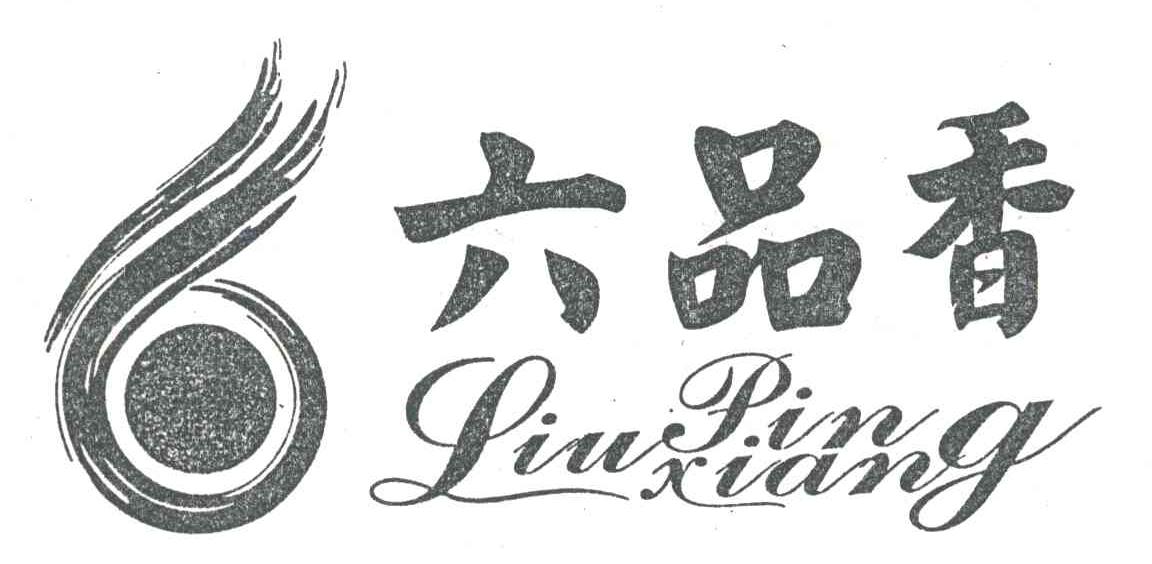 六品香