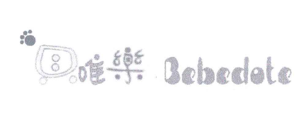 贝唯乐;BEBEDOTE