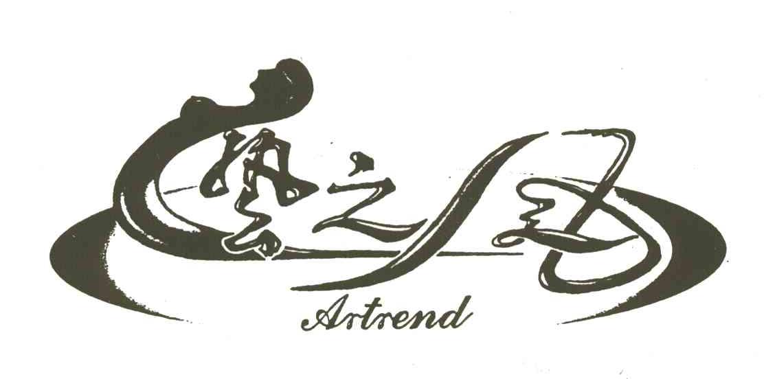 艺之风;ARTREND
