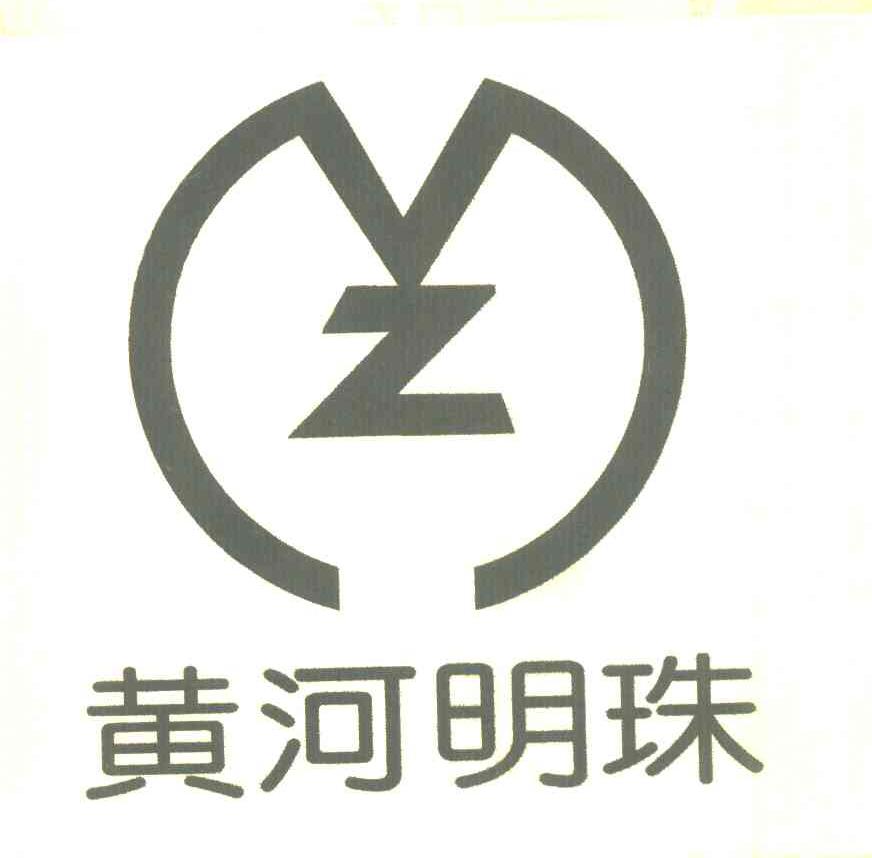 黄河明珠