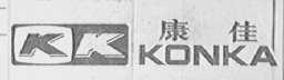 康佳    KONKA