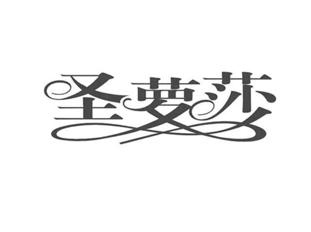 圣萝莎