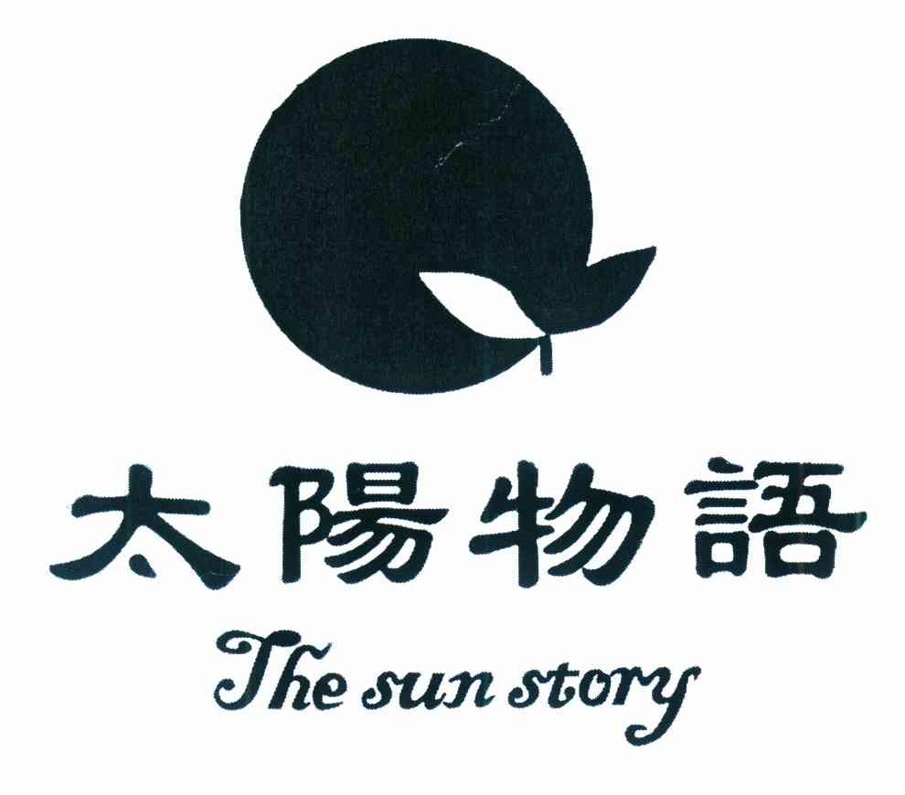 太阳物语 THE SUN STORY