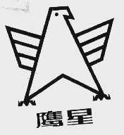 鹰星
