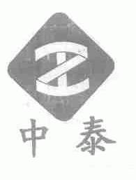 中泰