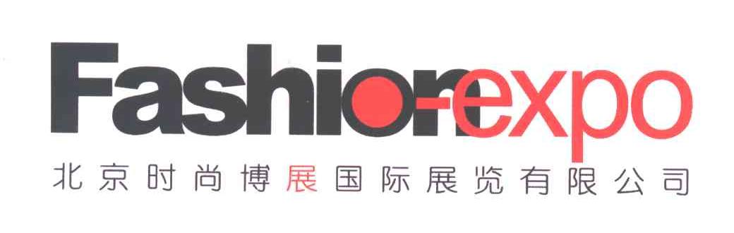 北京时尚博览国际展览有限公司;FASHIONEXPO