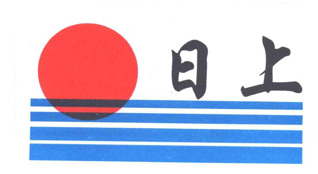 日上
