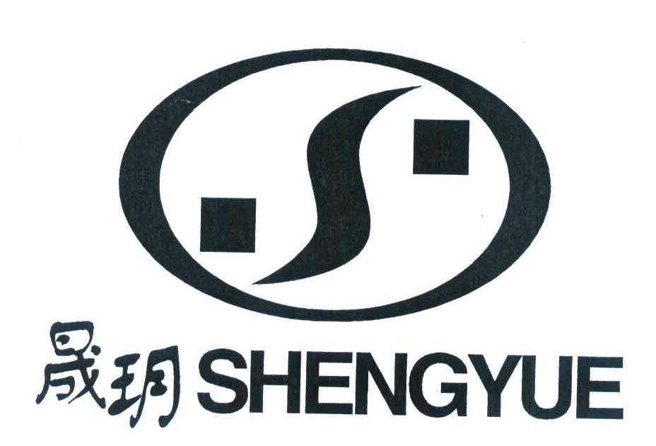 晟玥