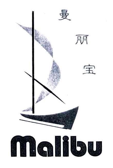 曼丽宝;MALIBU