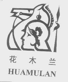 花木兰