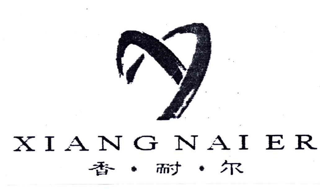 香耐尔
