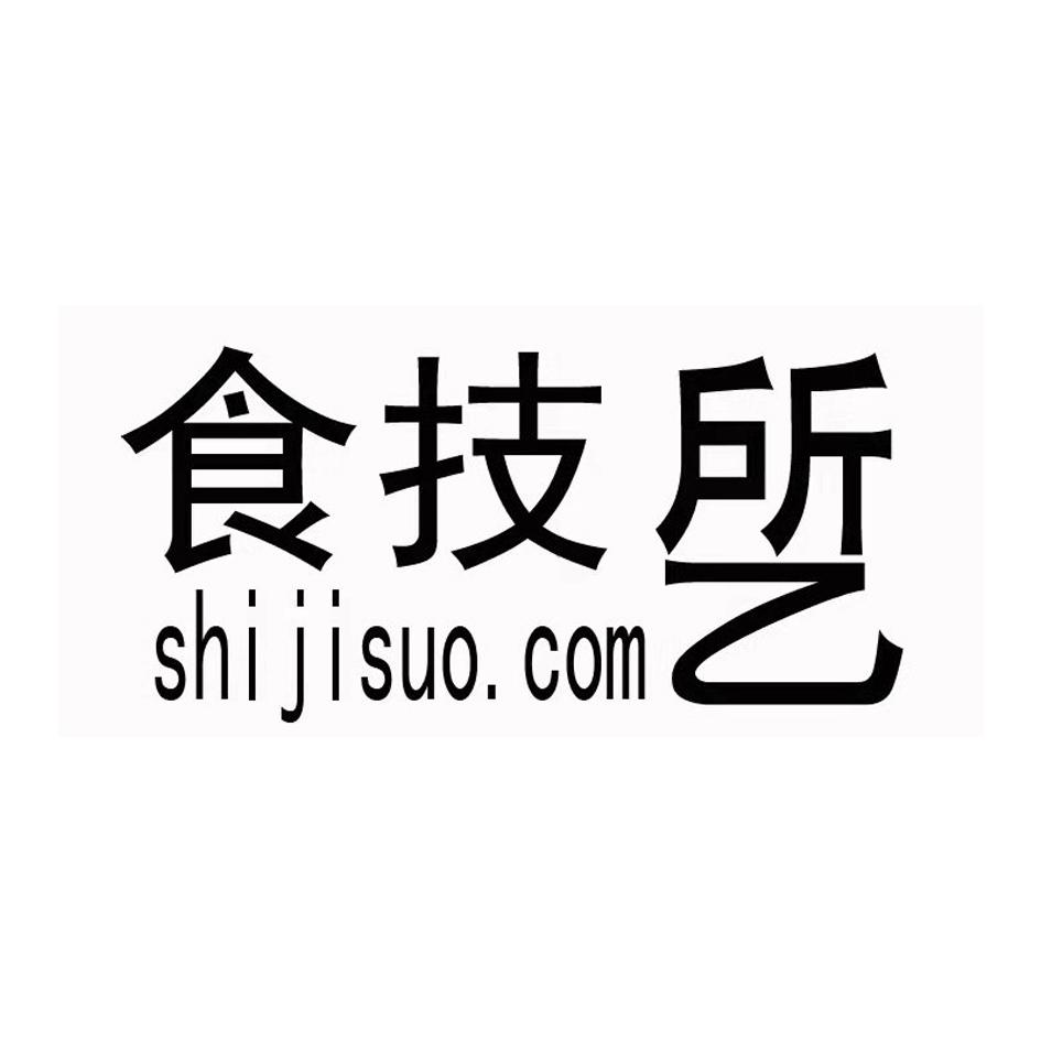 食技乺 SHIJISUO.COM