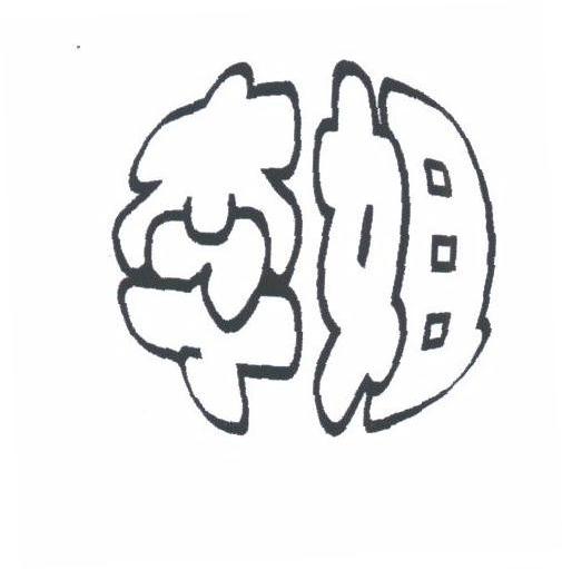 李姐