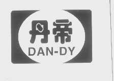 丹帝   DAN-DY