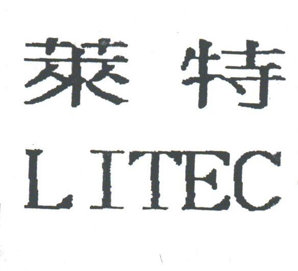 莱特;LITEC