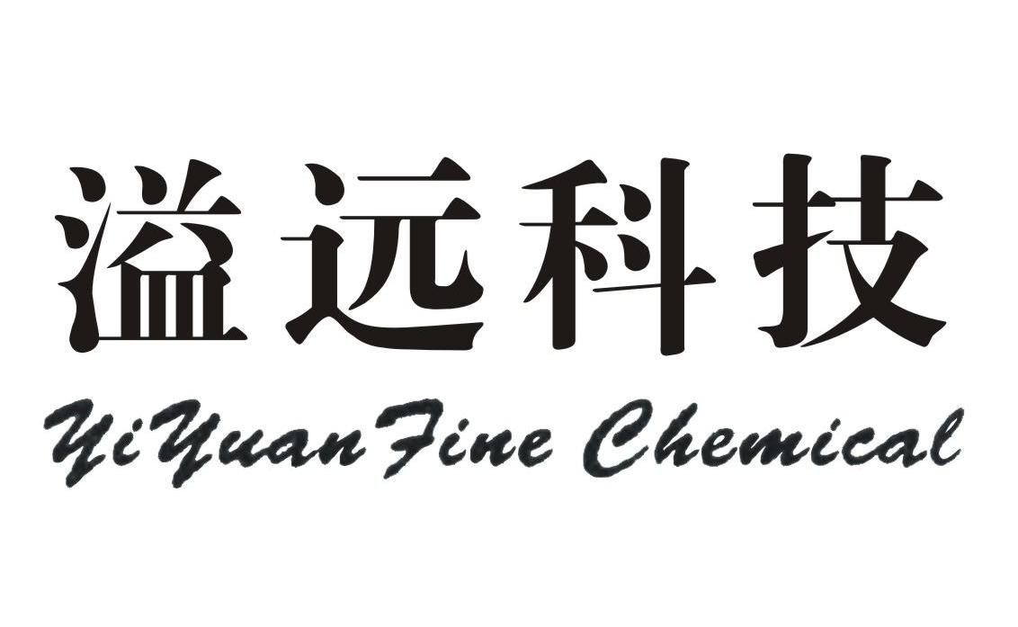 溢远科技 YIYUAN FINE CHEMICAL