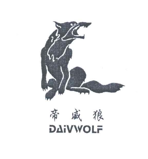 帝威狼;DAIVWOLF