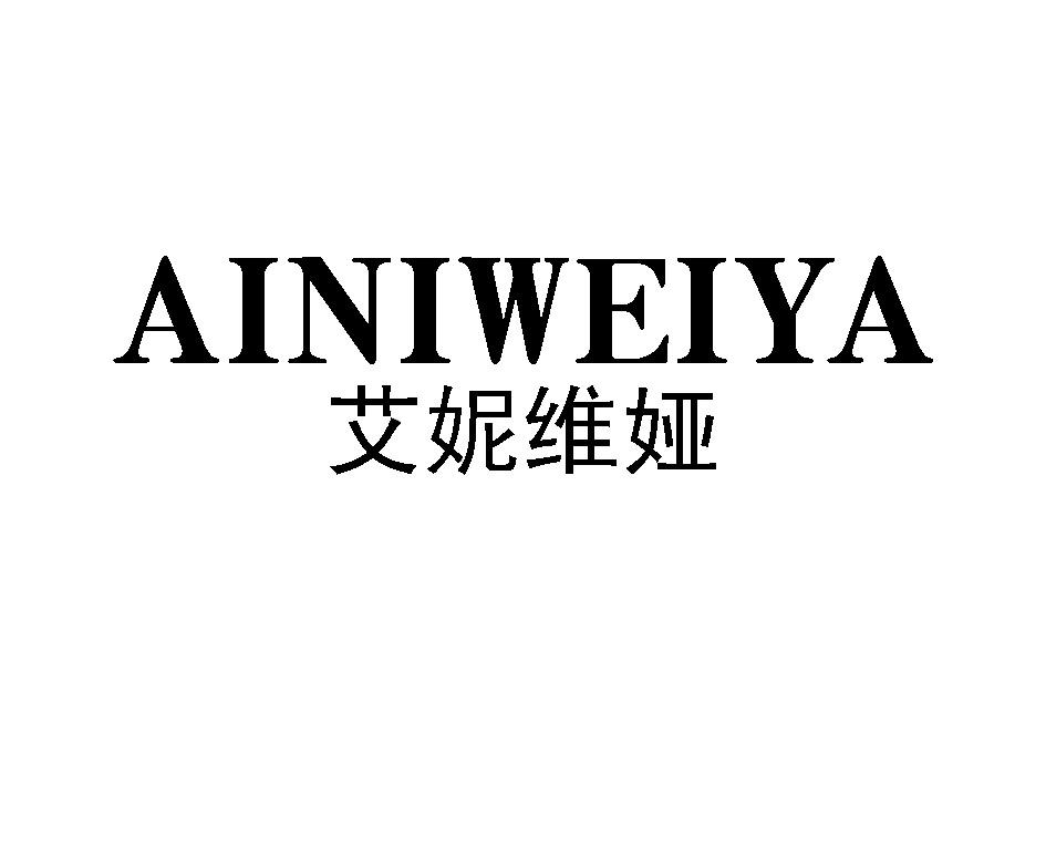 艾妮维娅