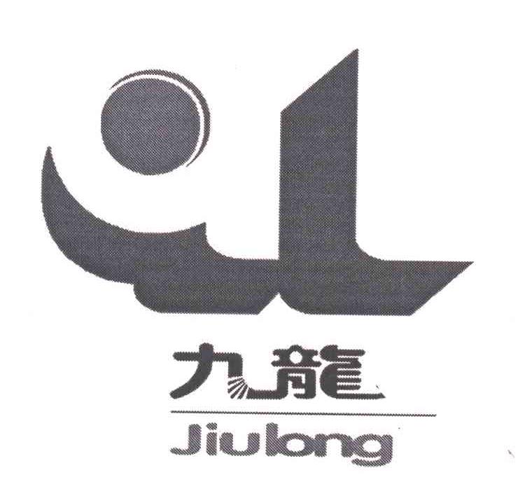 九龙