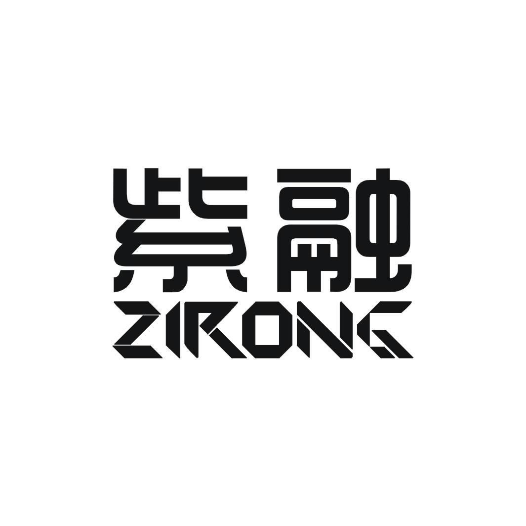 紫融