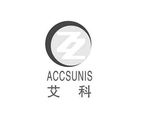 艾科 ACCSUNIS
