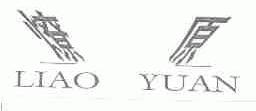 燎原