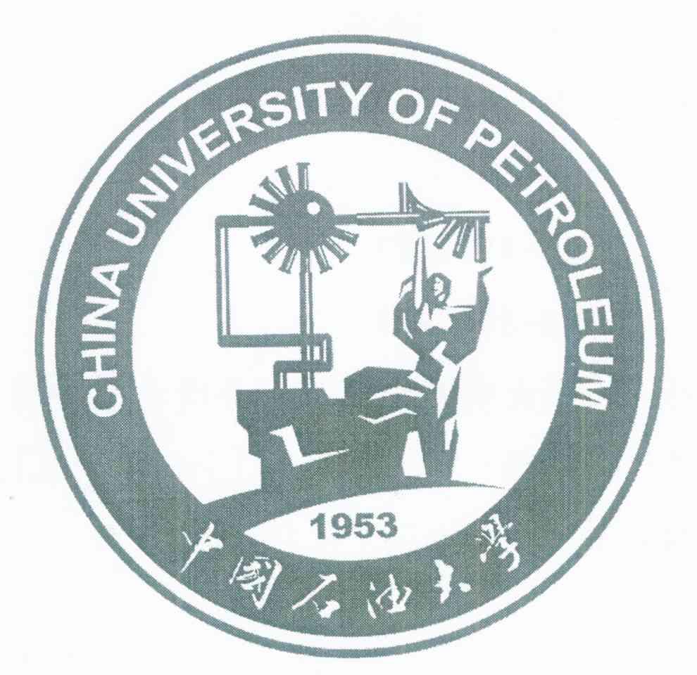 中国石油大学 CHINA UNIVERSITY OF PETROLEUM 1953