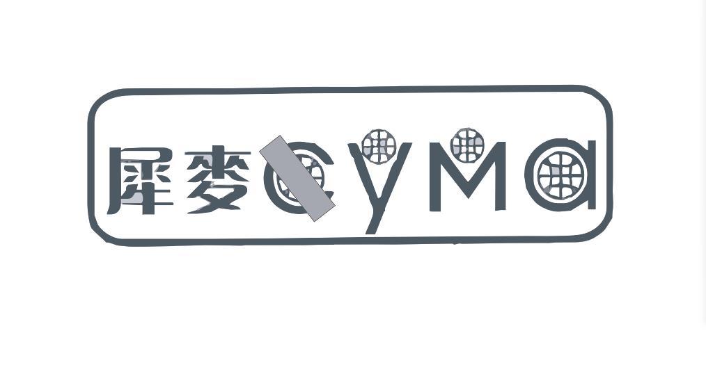 犀麦 CYMA