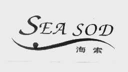 海索   SEA-SOD