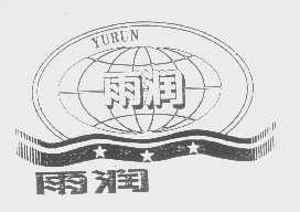 雨润