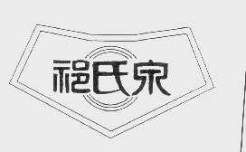 祁氏泉