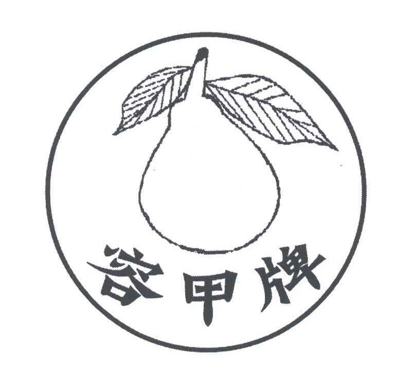 容甲牌