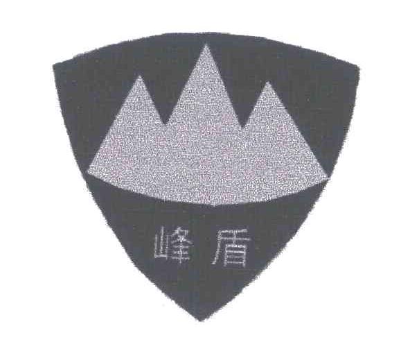 峰盾