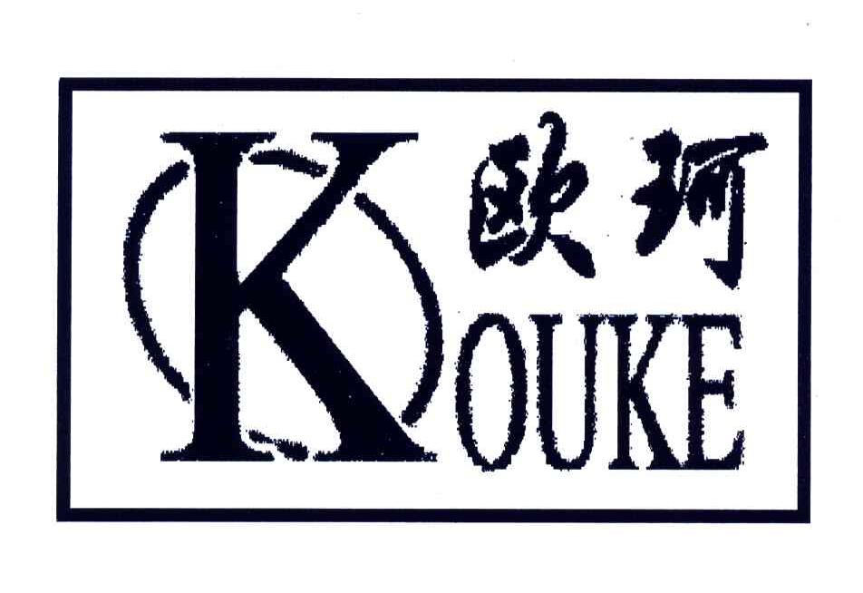 欧珂;OK