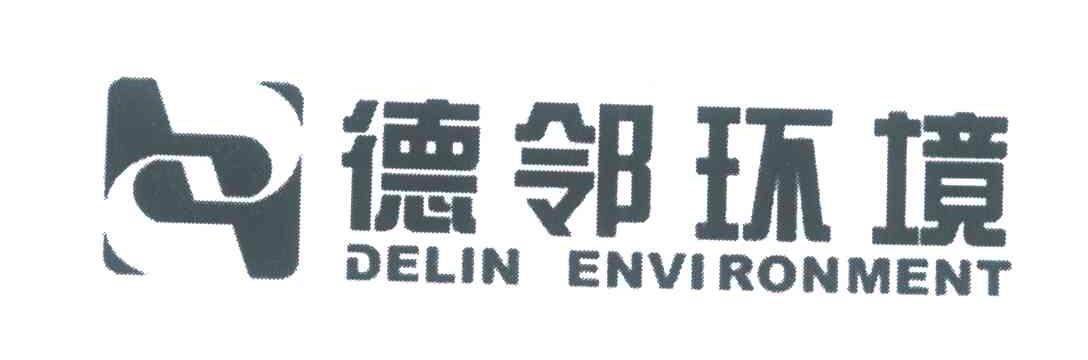 德邻环境 DELIN ENVIRONMENT