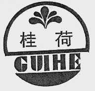 桂荷