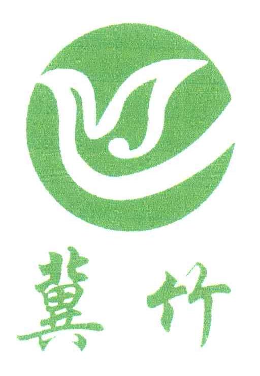冀竹