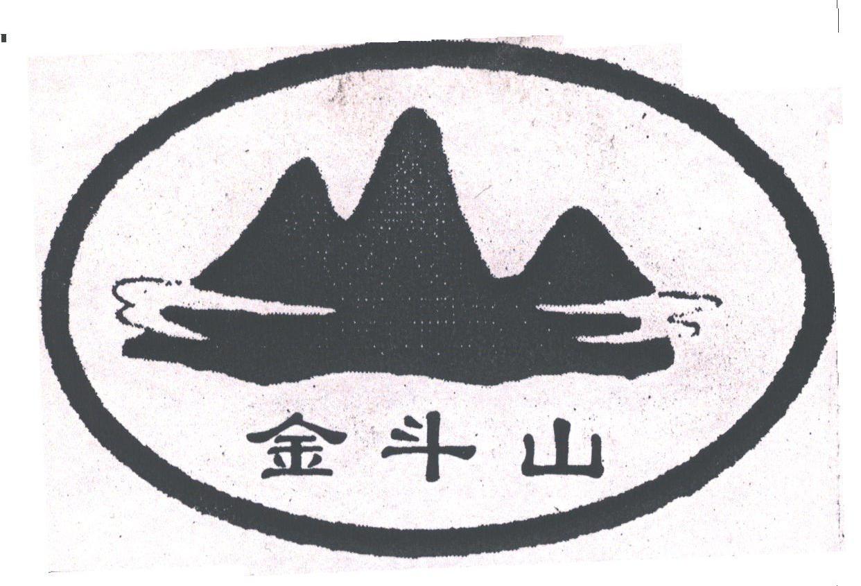 金斗山