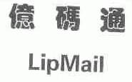 亿码通;LIP