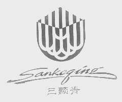 三颗青