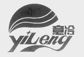 意冷