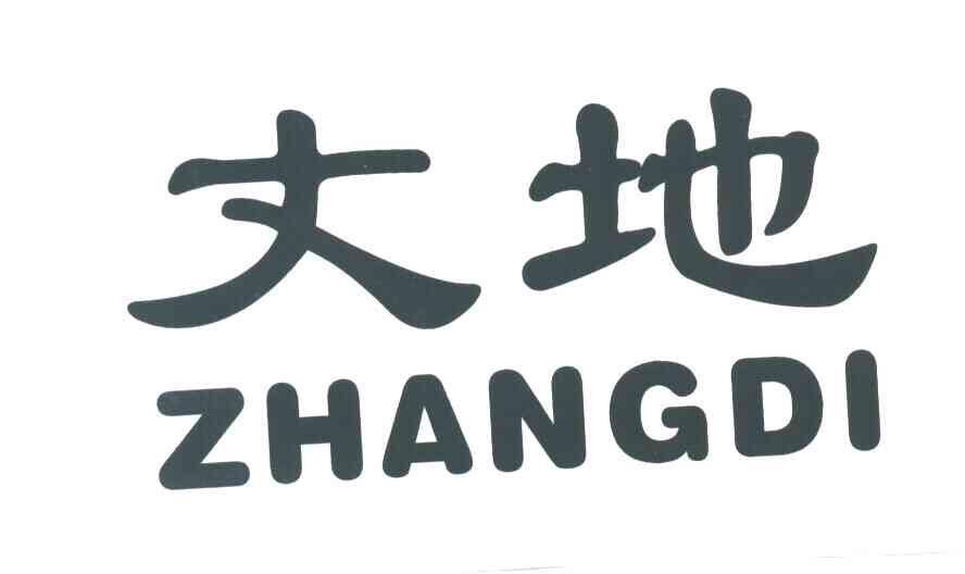 丈地