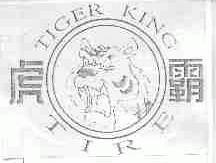 虎霸;TIGER KING